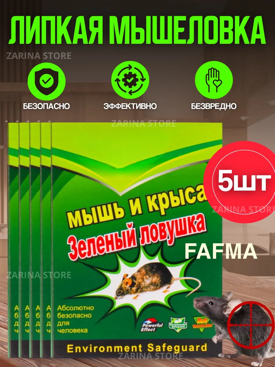 Липкая мышеловка ловушка...