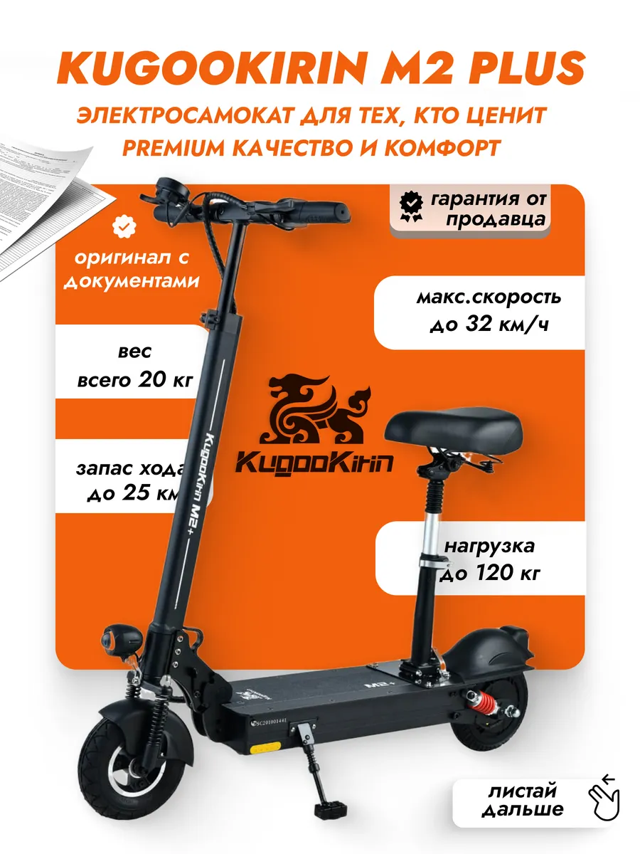 Электросамокат Kugoo Kirin M2 Plus...
