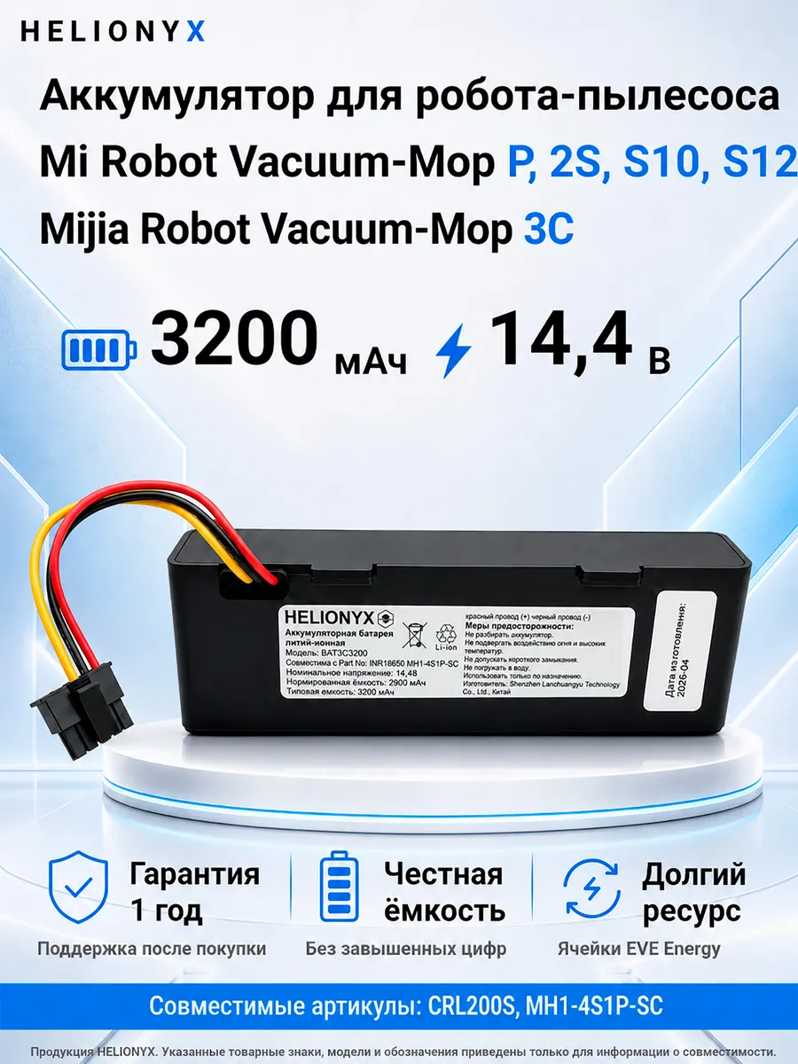 Аккумулятор для робота пылесоса Xiaomi Mi Robot Vacuum Mop P