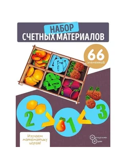 Счетный материал "Фрукты"