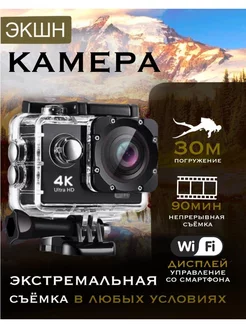 Экшн камера HD 4k для съемки