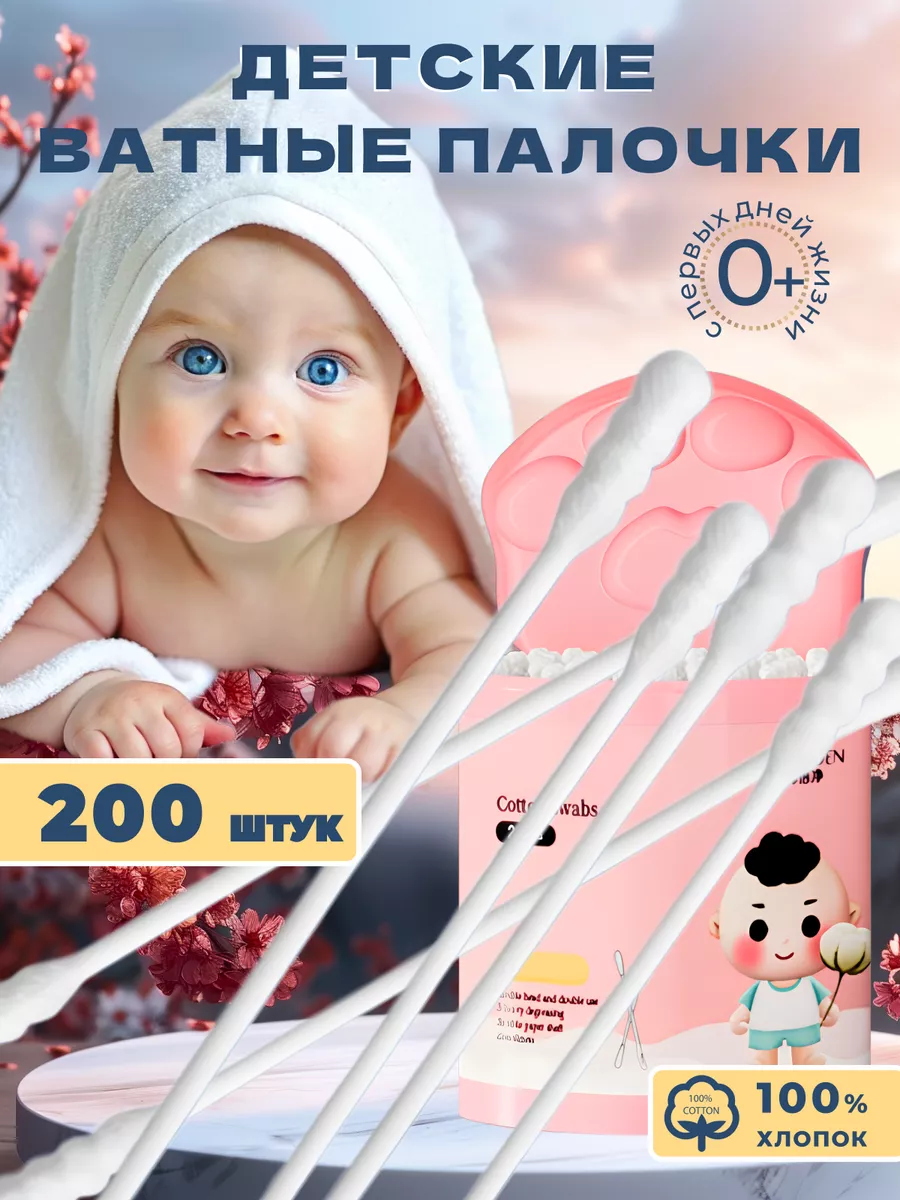 Ватные палочки для...