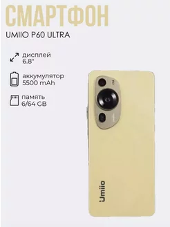 Смартфон Umiio P60 Ultra 5G 4 64Gb 245888349 купить за 5 132 ₽ в интернет-магазине Wildberries