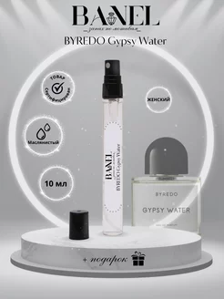 Масляной парфюм по мотивам BYREDO Gypsy Water 10 мл