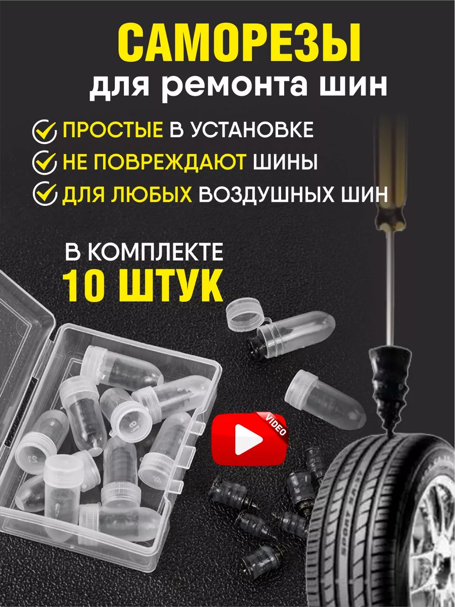 Набор для ремонта автомобильных шин BSC-opt купить по цене 5,46 р. в интернет-магазине Wildberries в Беларуси | 245889994