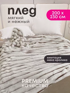 Плед пушистый на диван кровать 200х230 LORD and period 245890724 купить за 4 200 ₽ в интернет-магазине Wildberries