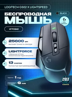 Беспроводная мышь, G502X игровая для пк Logitech 245891491 купить за 8 353 ₽ в интернет-магазине Wildberries