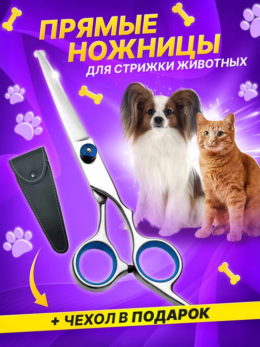 Барбосьеджо Ножницы для стрижки животных закругленные изогнутые вниз, вариант