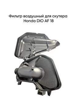 Фильтр воздушный скутера Honda Dio Af 18 MopedMarket 245894509 купить за 740 ₽ в интернет-магазине Wildberries