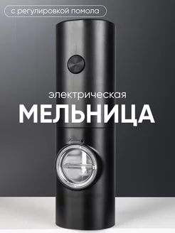 Мельница для специй электрическая Electric Grinder 245894717 купить за 483 ₽ в интернет-магазине Wildberries