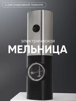 Электрическая мельница для специи Electric Grinder 245895875 купить за 561 ₽ в интернет-магазине Wildberries