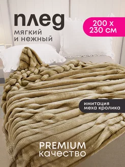 Плед пушистый на диван кровать 200х230 LORD and period 245896105 купить за 3 485 ₽ в интернет-магазине Wildberries