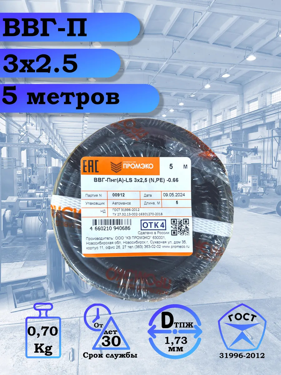 Кабель ВВГ 3*2.5 электрический 5 метров