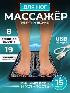 EMS Массажер электрический для ног