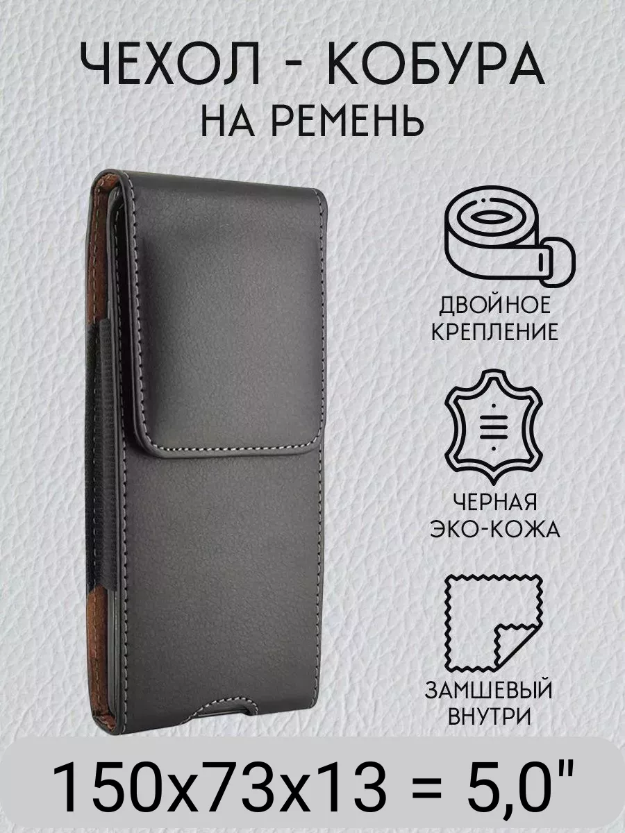Чехол кобура для смартфона...