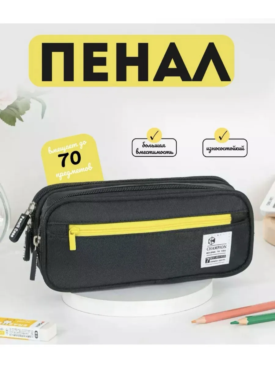 Пенал школьный