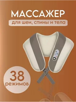 Массажер электрический для шеи, плеч и спины