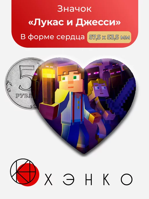 Лукас и Джесси Minecraft story mode