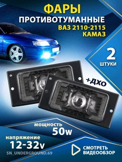 Противотуманные линзы фары ваз 2110 светодиодные туманки autosvet05 245898768 купить за 2 349 ₽ в интернет-магазине Wildberries