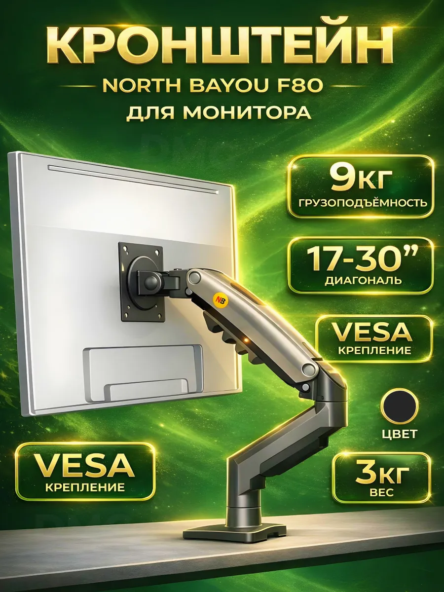 Кронштейн для монитора F 80 17" - 30" черный