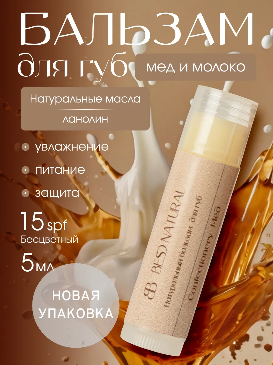 Бальзам для губ...