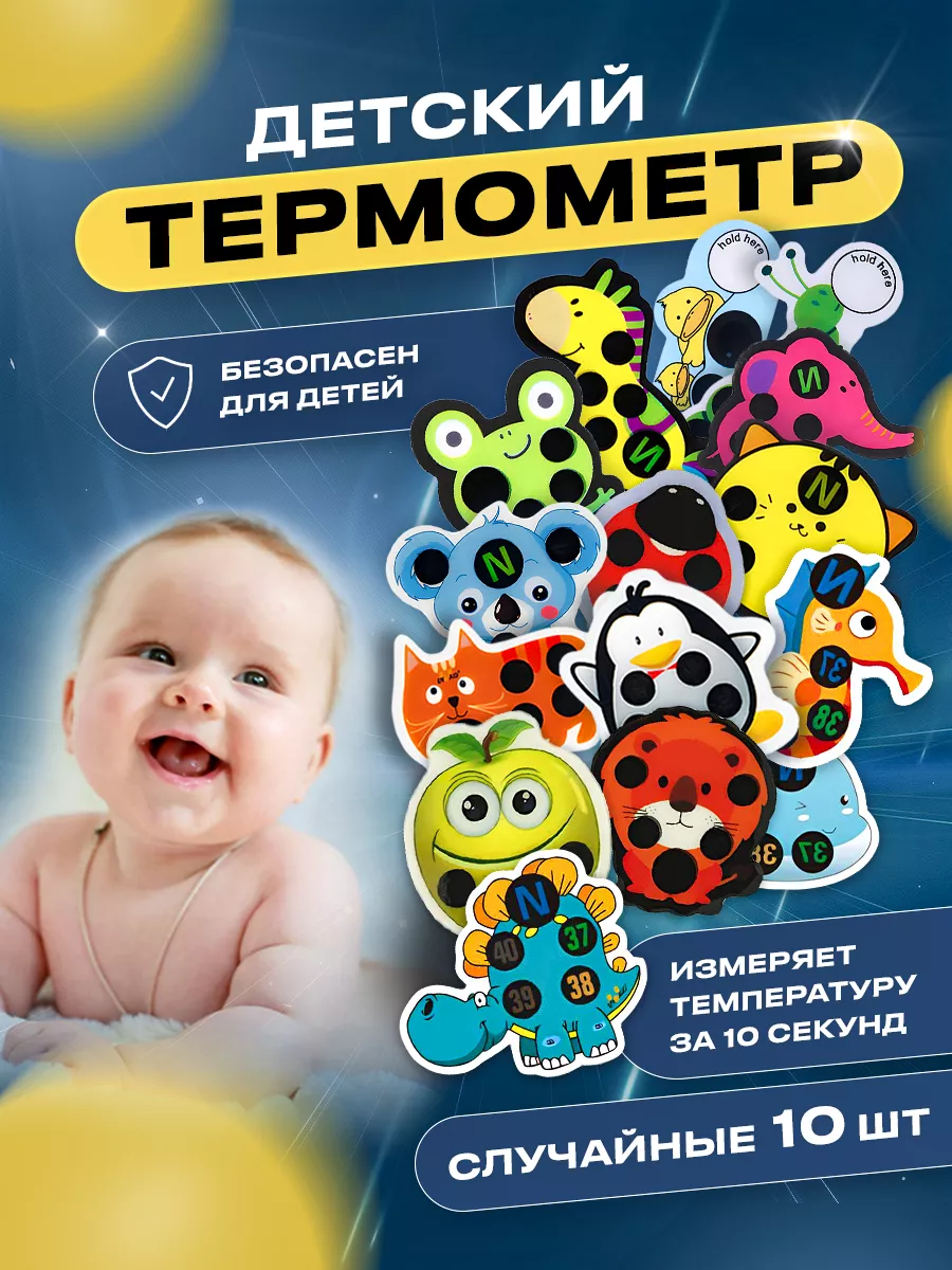 Детский термометр наклейка для новорожденных