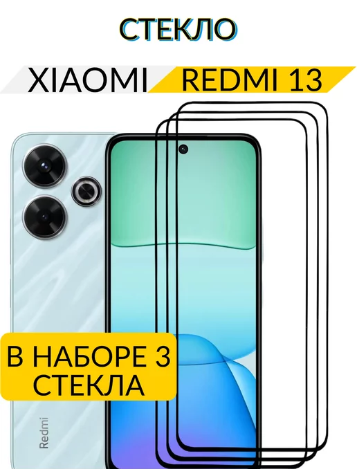Case-Market Защитное стекло для Xiaomi Redmi 13, Сяоми Редми 13, вариант