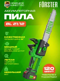 Пила аккумуляторная цепная FORSTER BL-21/12 FORSTER 245899752 купить за 7 718 ₽ в интернет-магазине Wildberries