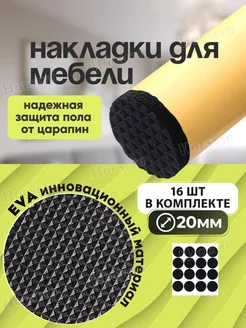 Накладки на ножки стульев самоклеящиеся Houseto 245900191 купить за 135 ₽ в интернет-магазине Wildberries