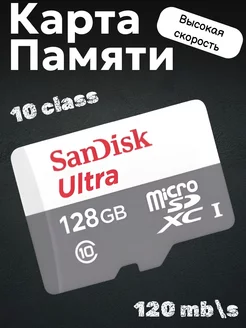 Карта памяти micro sd 128 гб флешка микро сд