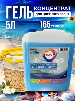 Гель для стирки EVOX 245904265 купить за 402 ₽ в интернет-магазине Wildberries