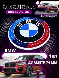 Эмблема БМВ значок BMW-74MM