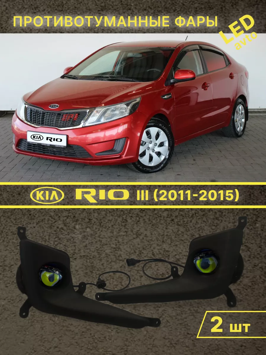 ДХО в бампер для KIA RIO 3 дорестаил 2011-14. От МирДХО