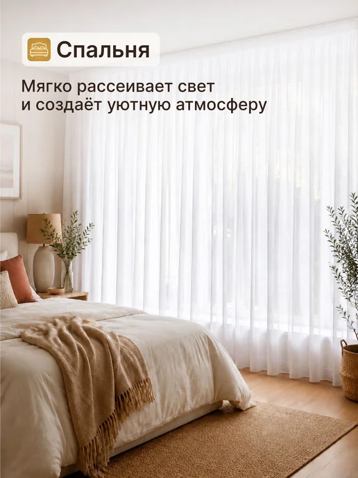 Штор Маркет Тюль вуаль белая с утяжелителем в гостиную и спальню 200х250, белый, фото 3