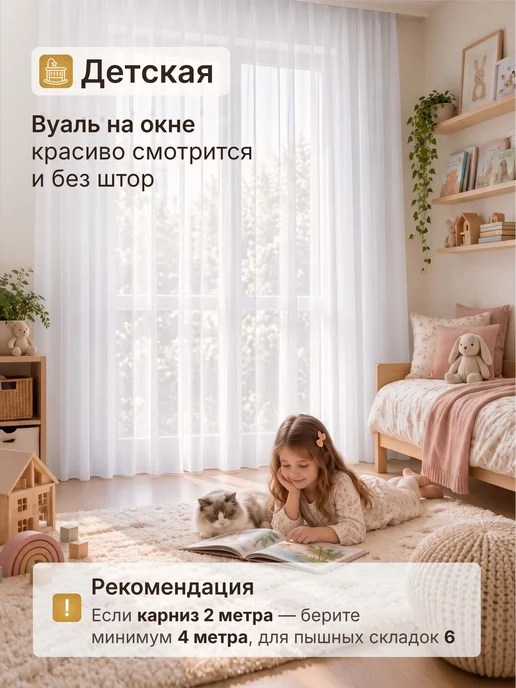 Штор Маркет Тюль вуаль белая с утяжелителем в гостиную и спальню 200х250, белый, фото 5