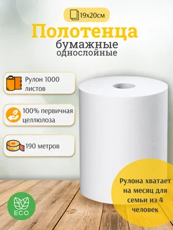 Салфетки бумажные полотенца кухонные в рулоне