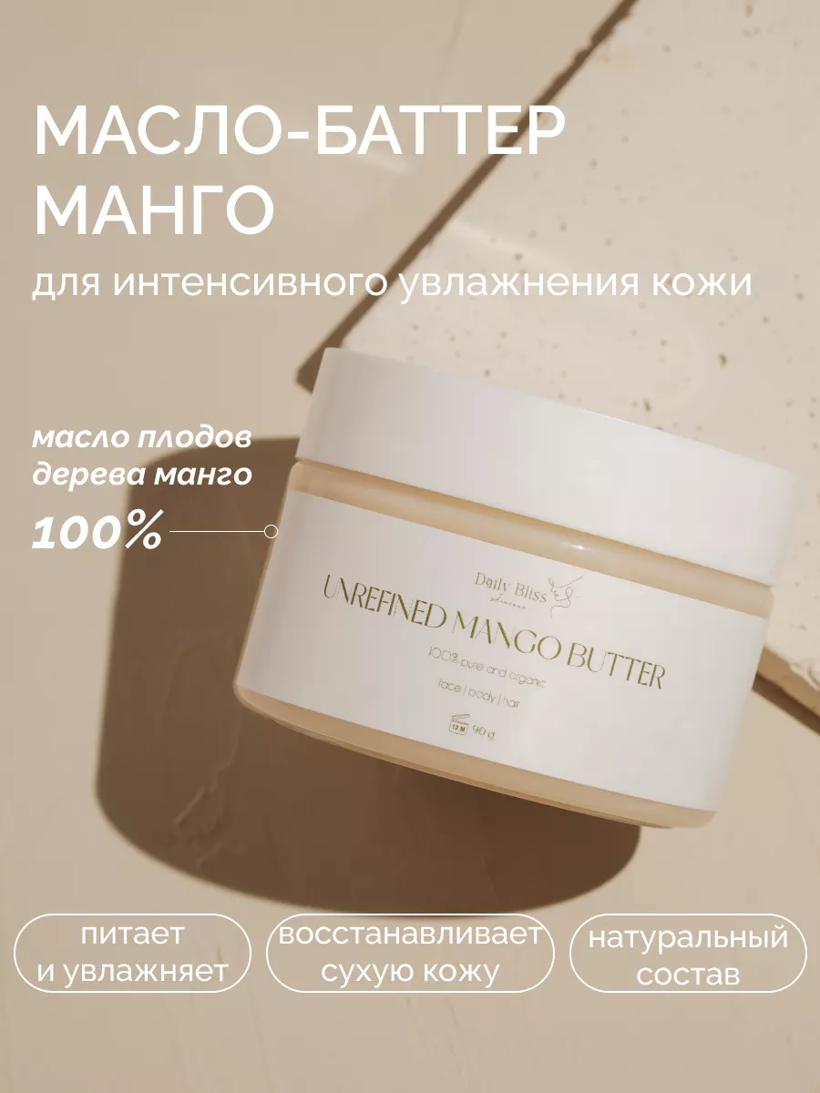 Твердое масло-баттер манго...