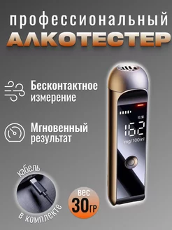 Алкотестер профессиональный цифровой