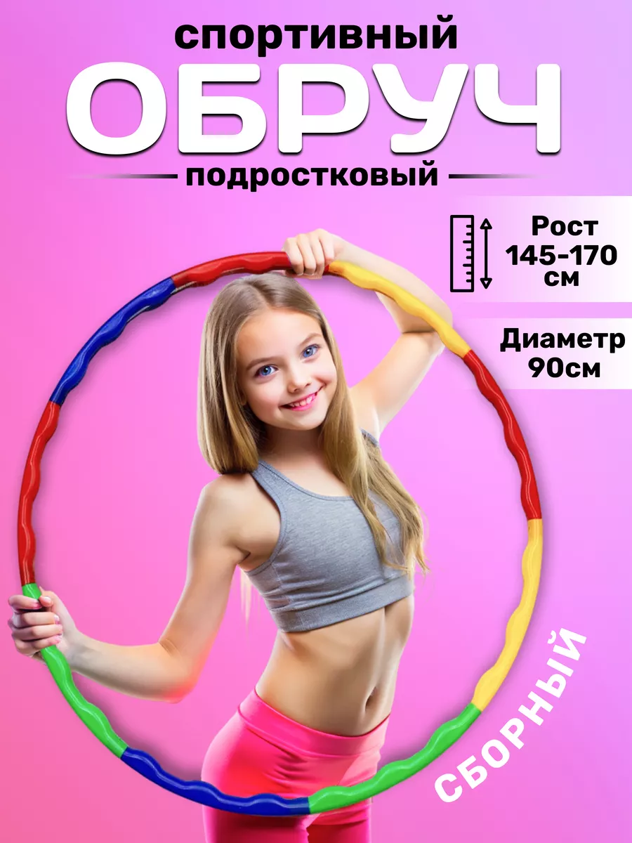 Обруч детский пластиковый...