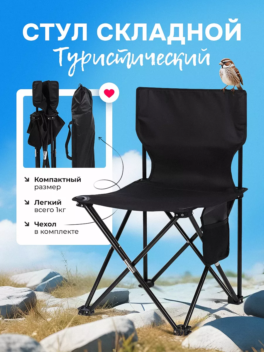 Стул складной...