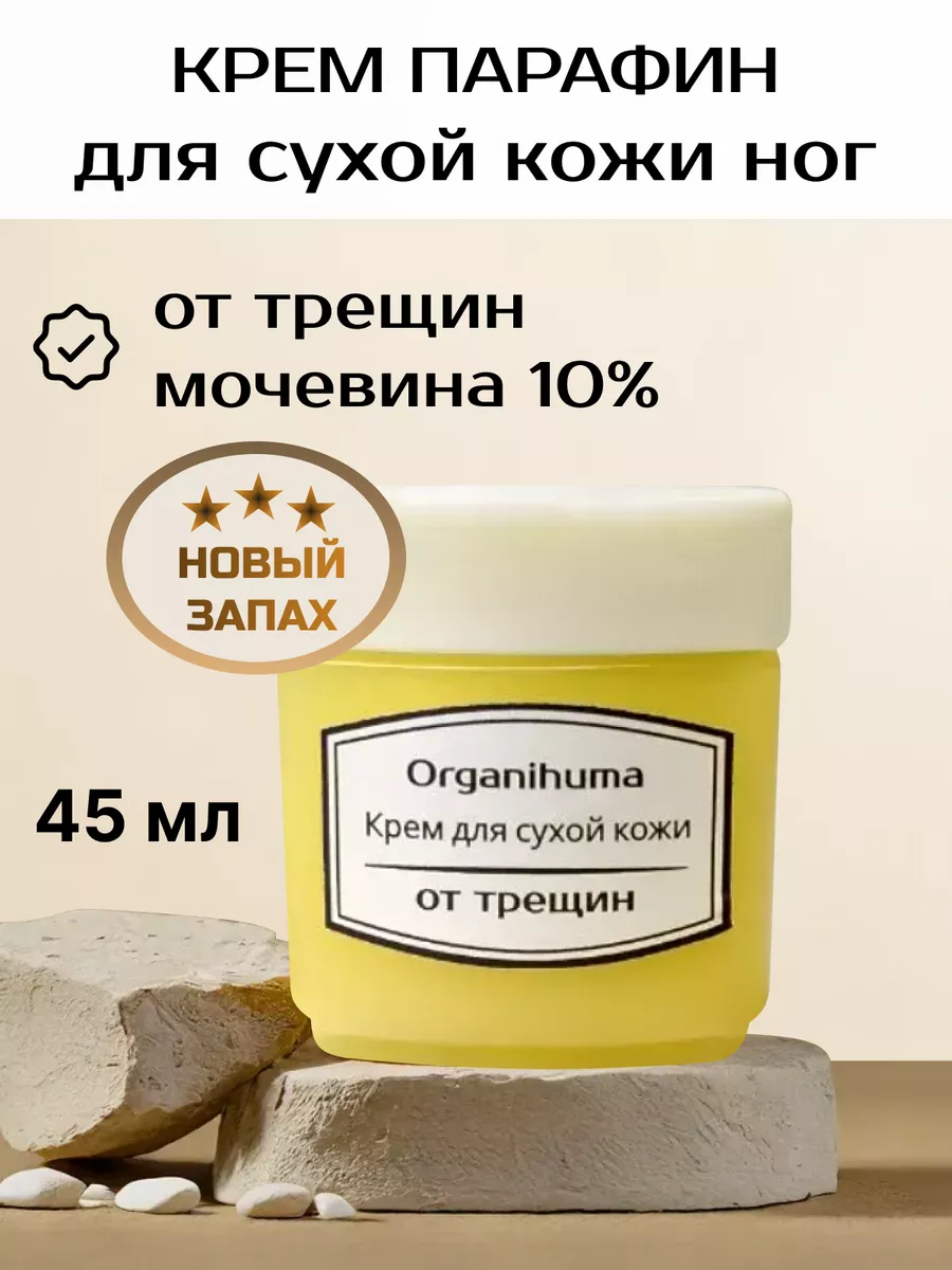Крем воск от трещин и...