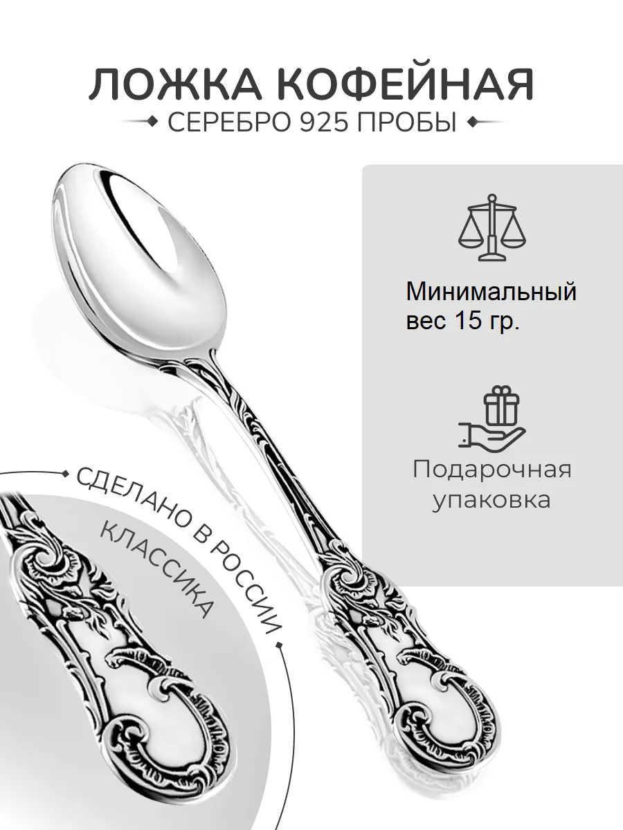 Серебряная ложка