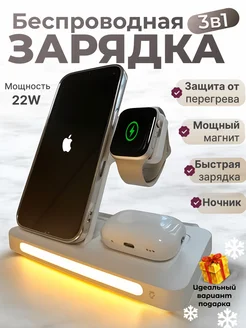 Беспроводная зарядка для Iphone Android 3в1 с ночником