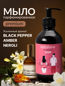 Мыло жидкое для рук увлажняющее парфюмированное Black pepper