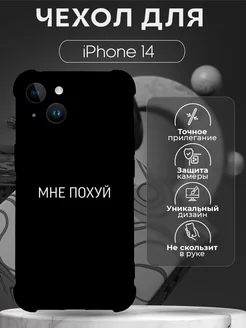 Чехол на iPhone 14 силиконовый с надписью CHEHOO 245913098 купить за 298 ₽ в интернет-магазине Wildberries