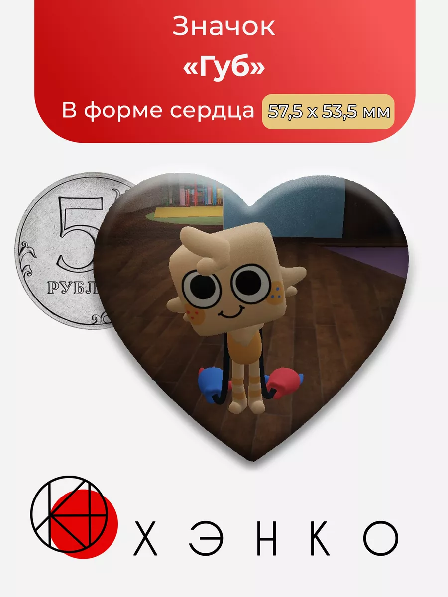 Губ из Goob dandy`s world