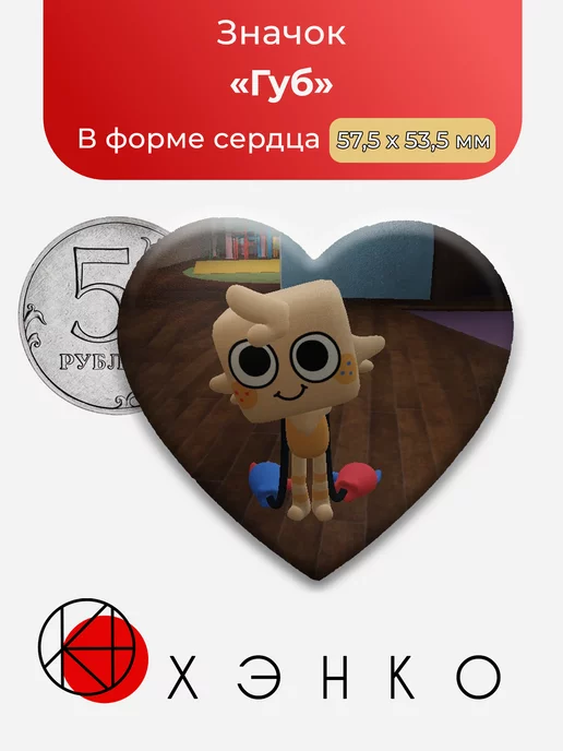 Губ из Goob dandy`s world