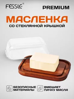 Масленка стеклянная для сливочного масла