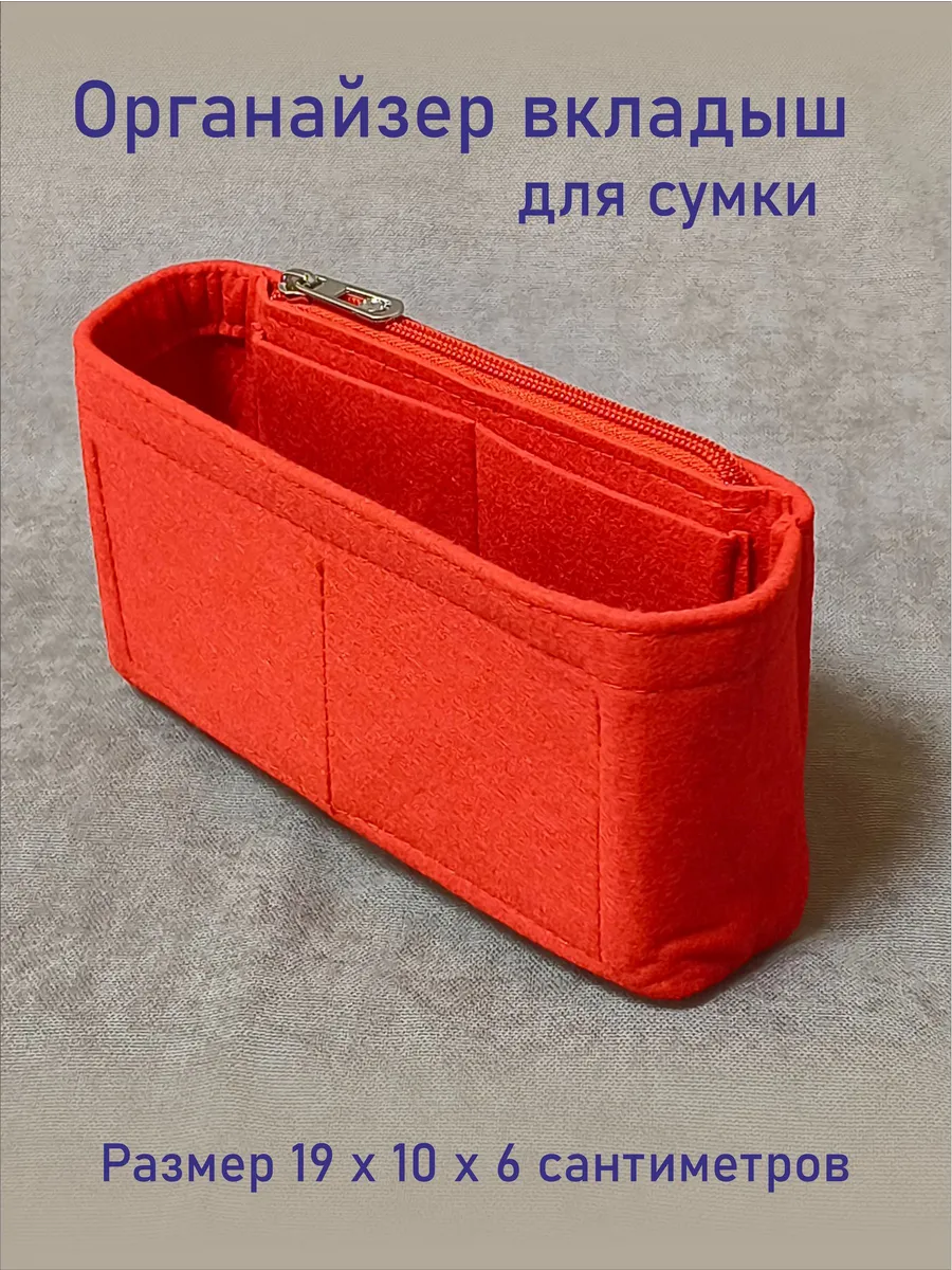 Вкладыш органайзер в сумку