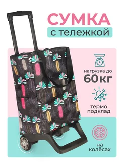 Сумка тележка на колесах Sa_Style 245917941 купить за 3 612 ₽ в интернет-магазине Wildberries